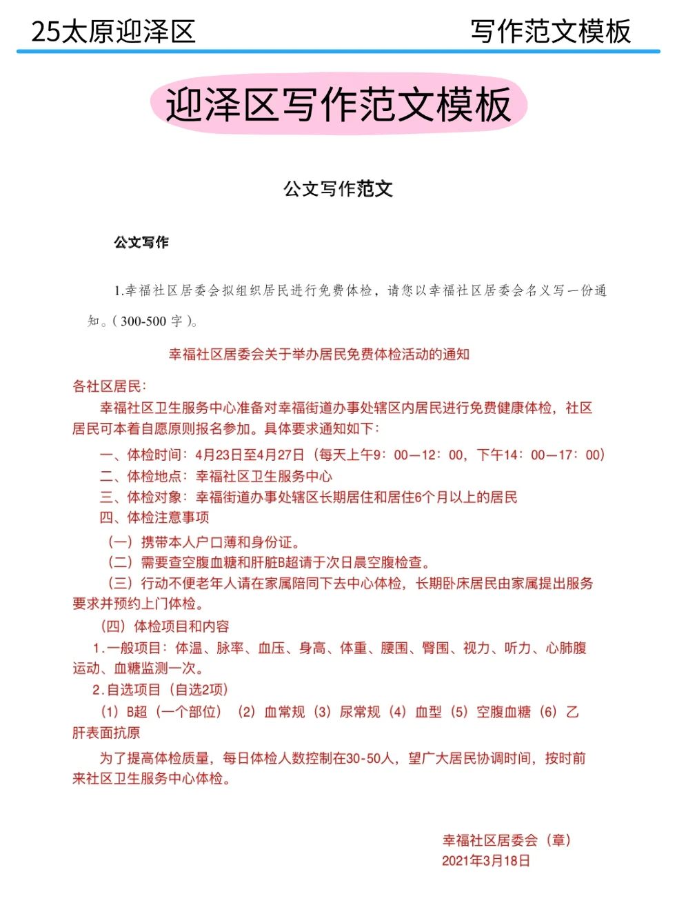 给大家普及一下25太原迎泽区社区招聘的强度