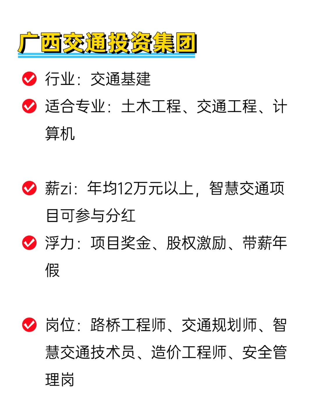 💦冷门但双休不加班的央国企——广西