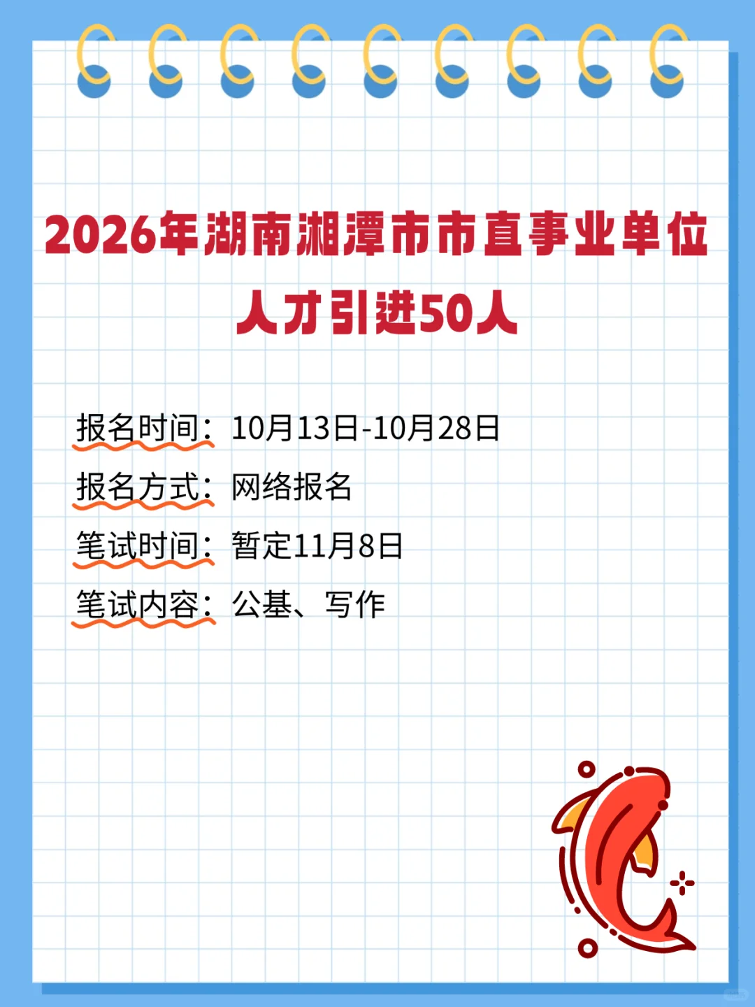 等到了！湘潭市市直事业单位人才引进50人