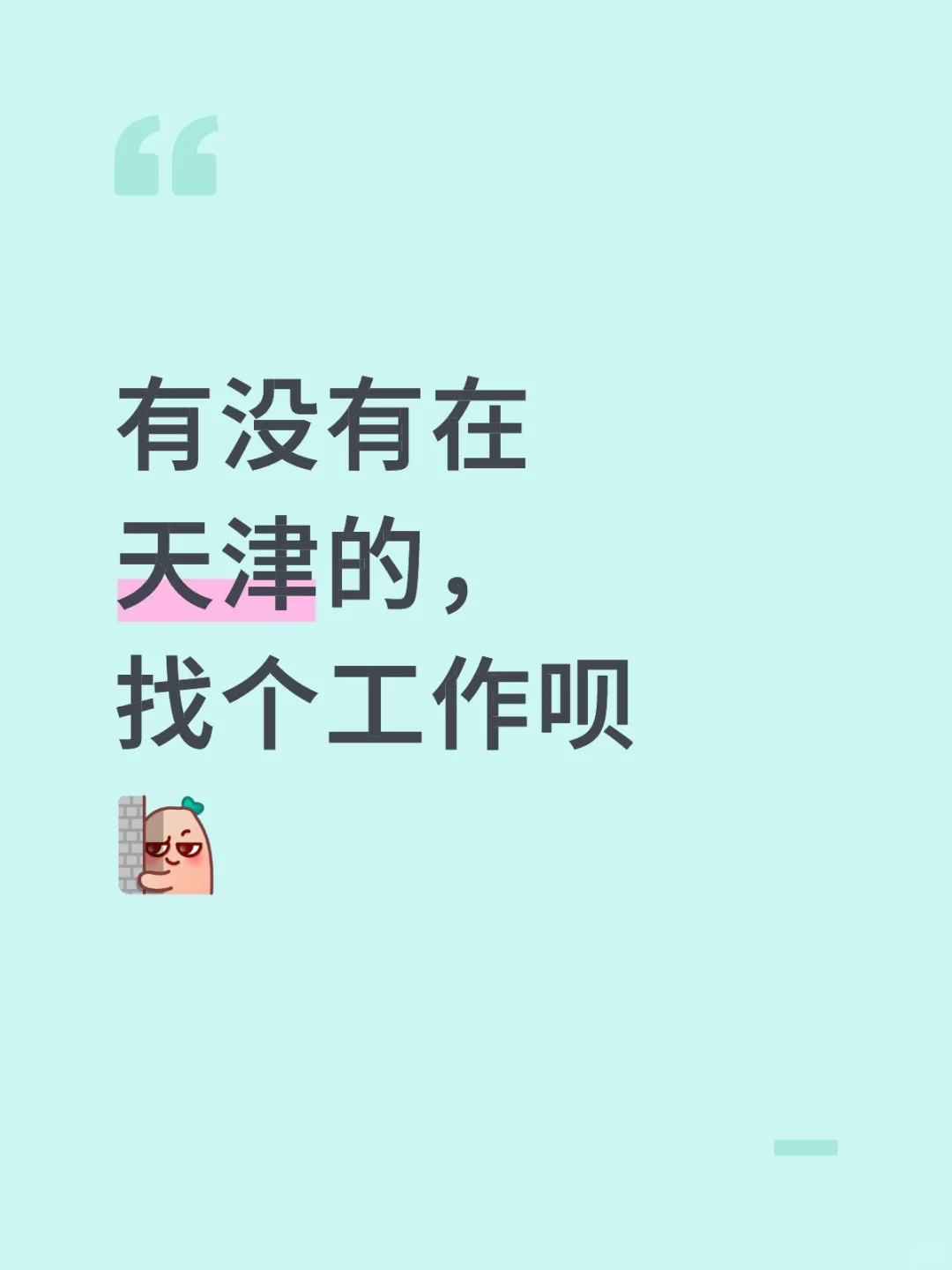 工作需要我