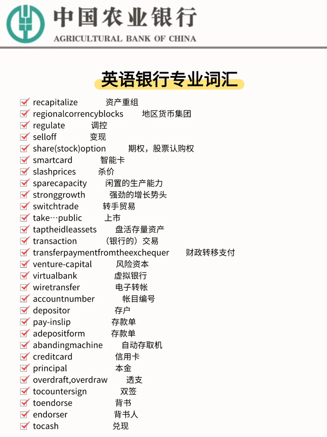 农业银行11.1稳大舍小(稳稳进面版)