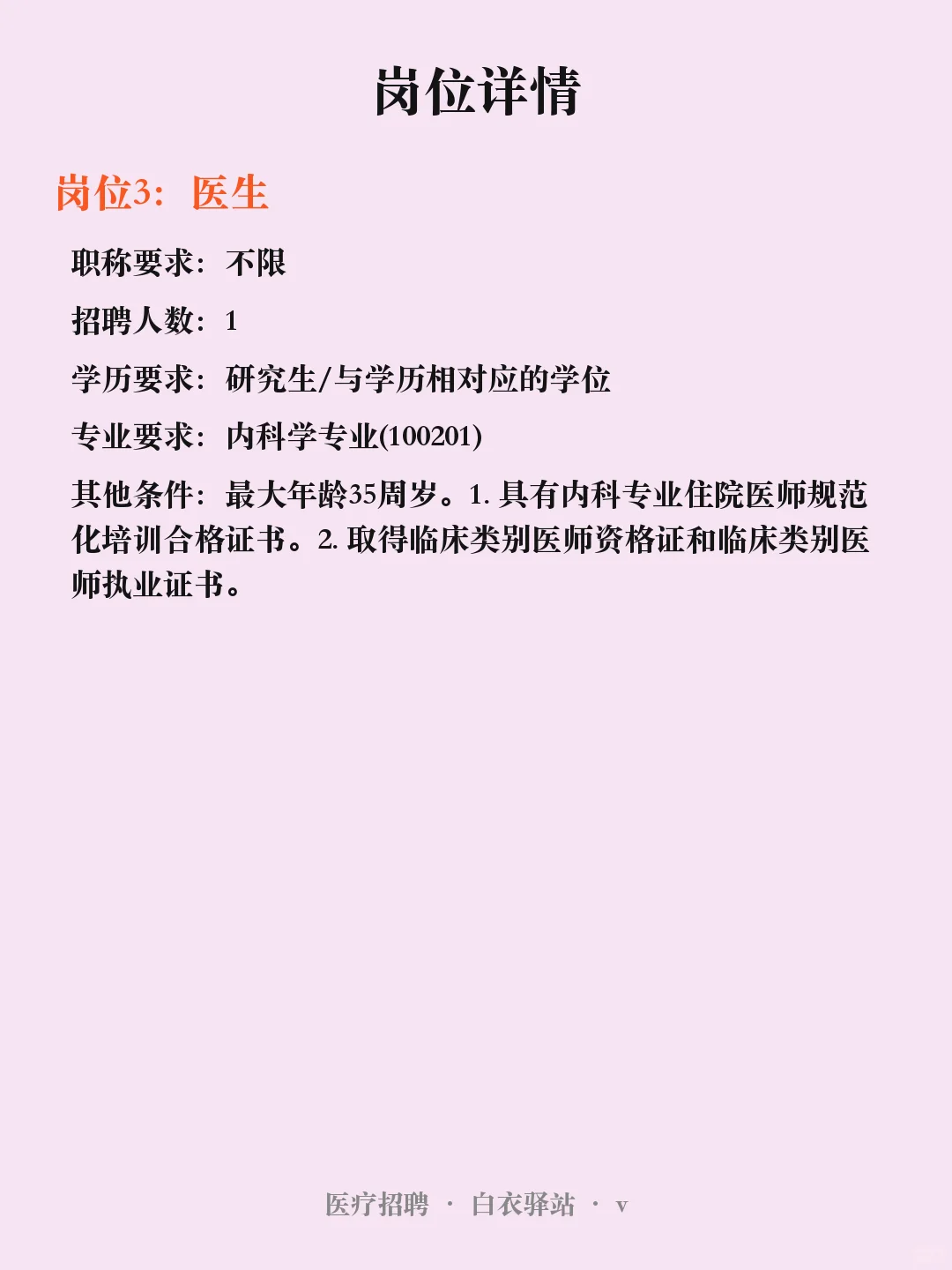 德阳市口腔医院招聘3个岗位