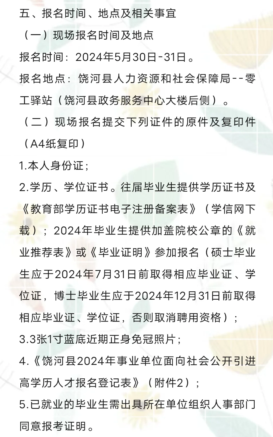 双鸭山饶河县事业单位招聘~