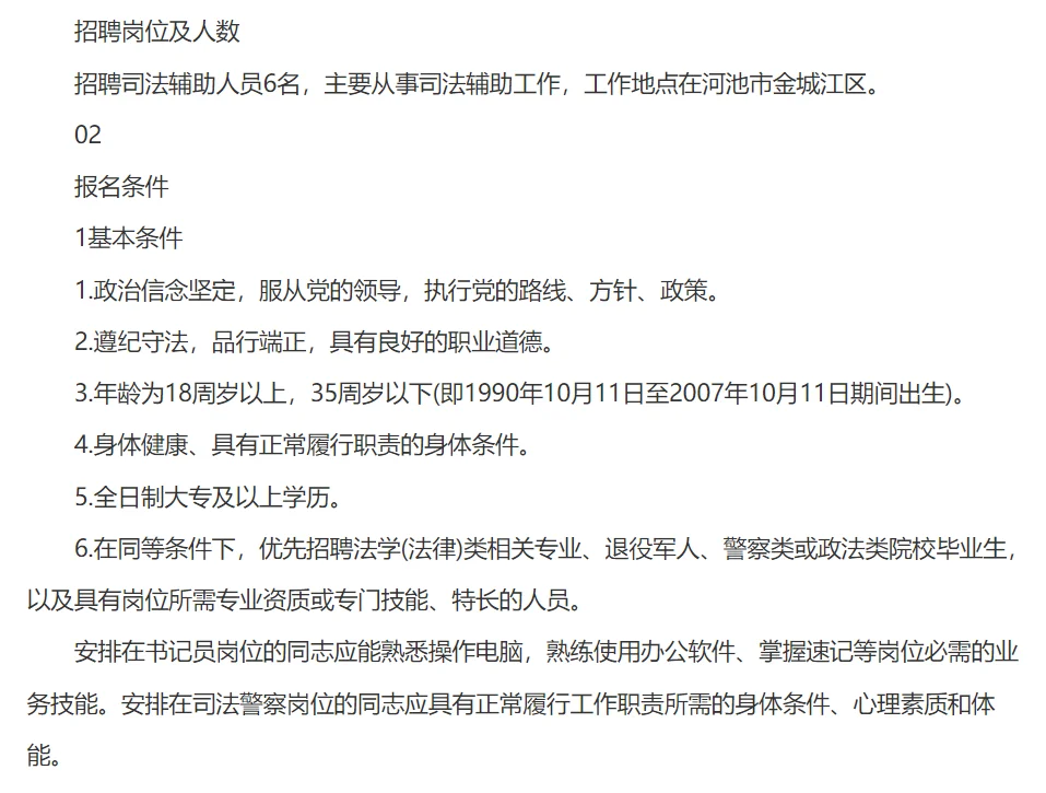 河池招多名工作人员，大专即可，专业不限