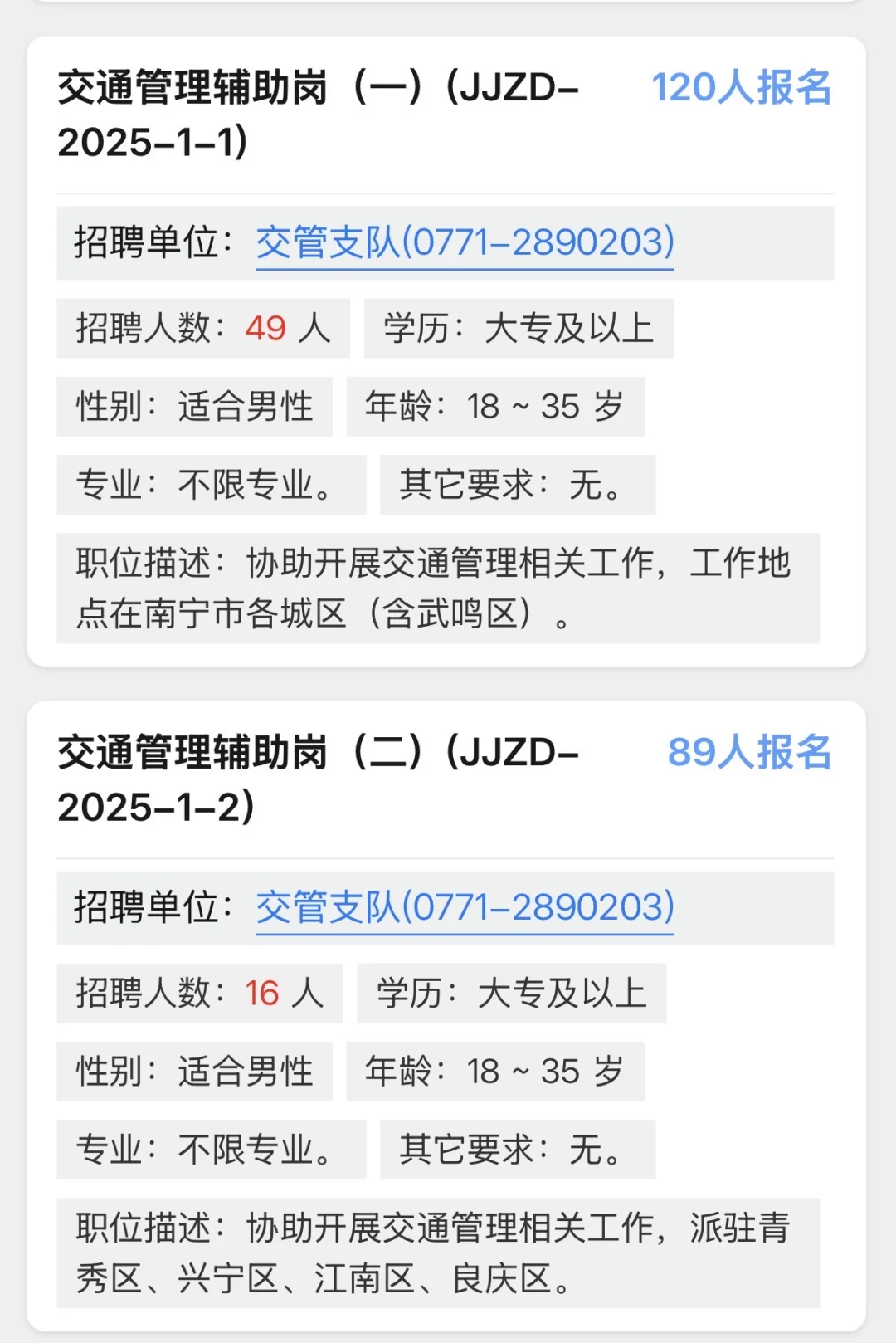 南宁市公安局招聘辅警445人