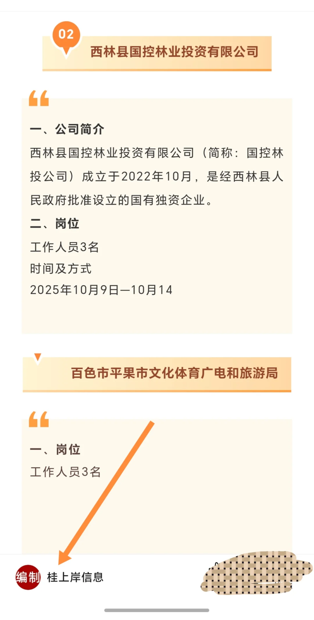 广西百色市城建集团、西林国控林投、文化体