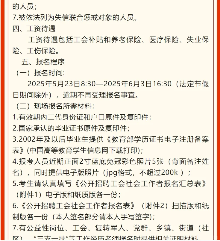 双鸭山总工会招聘公告解读~大专45周岁可报