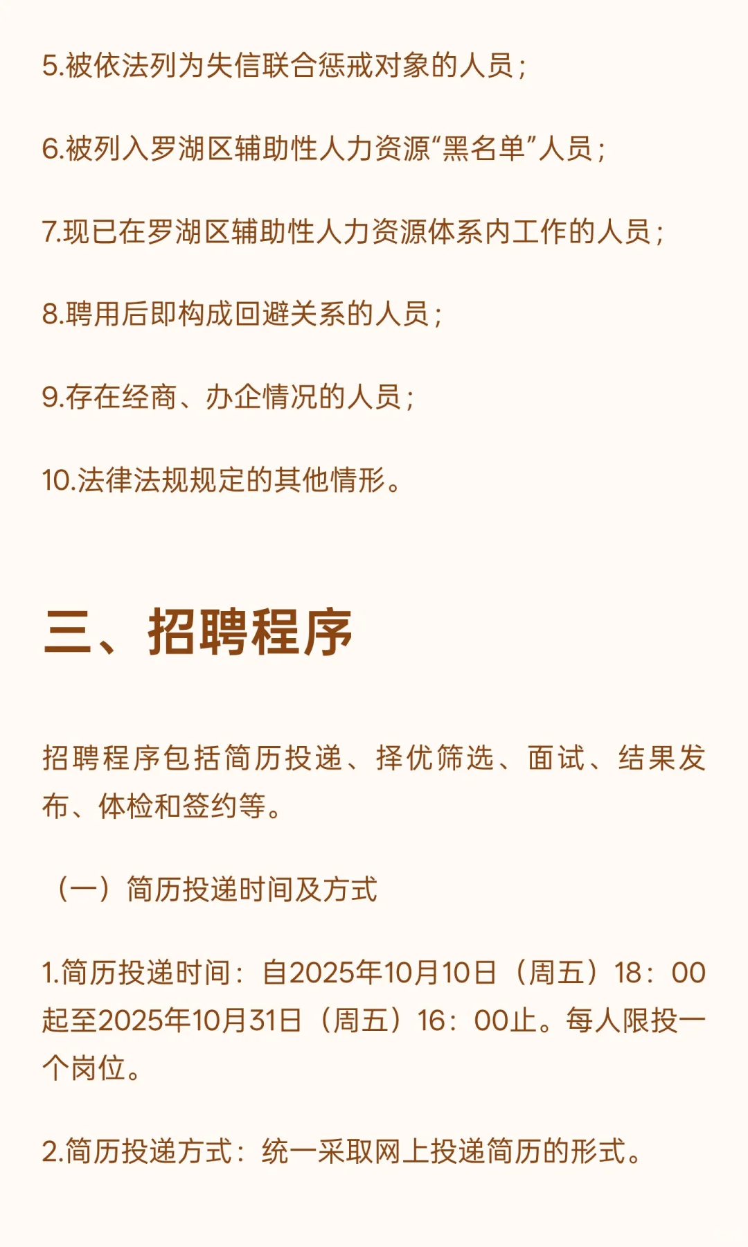 罗湖区机关事业单位2025年10月招聘