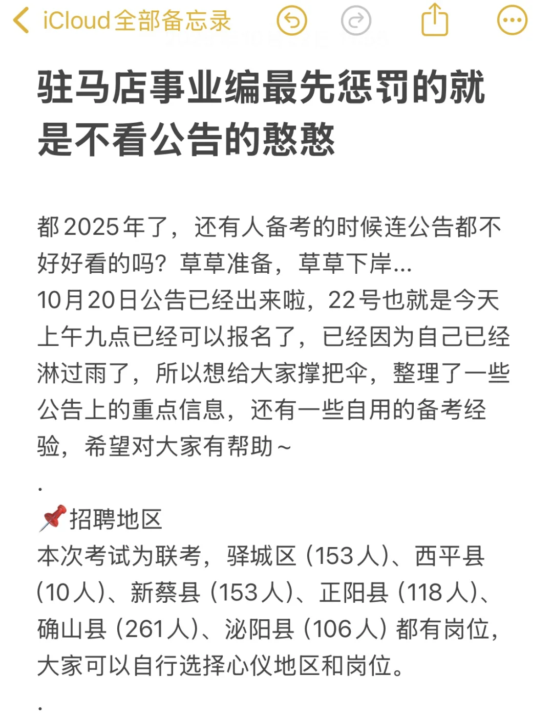 驻马店事业编最先惩罚的就是不看公告的憨憨