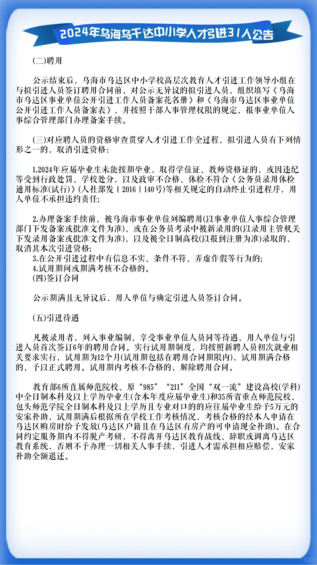 无笔试！乌海市乌达区中小学校引进人才