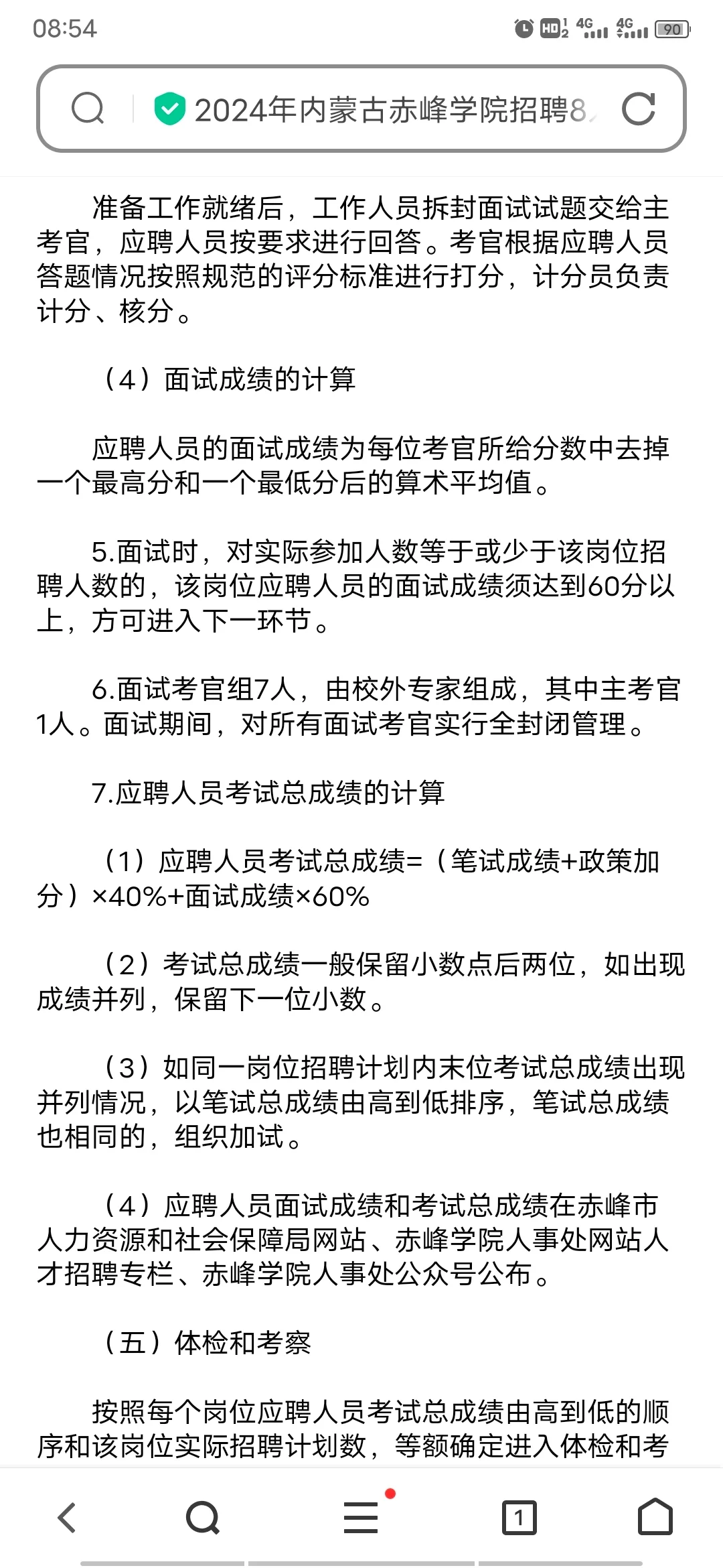内蒙古赤峰学院招聘