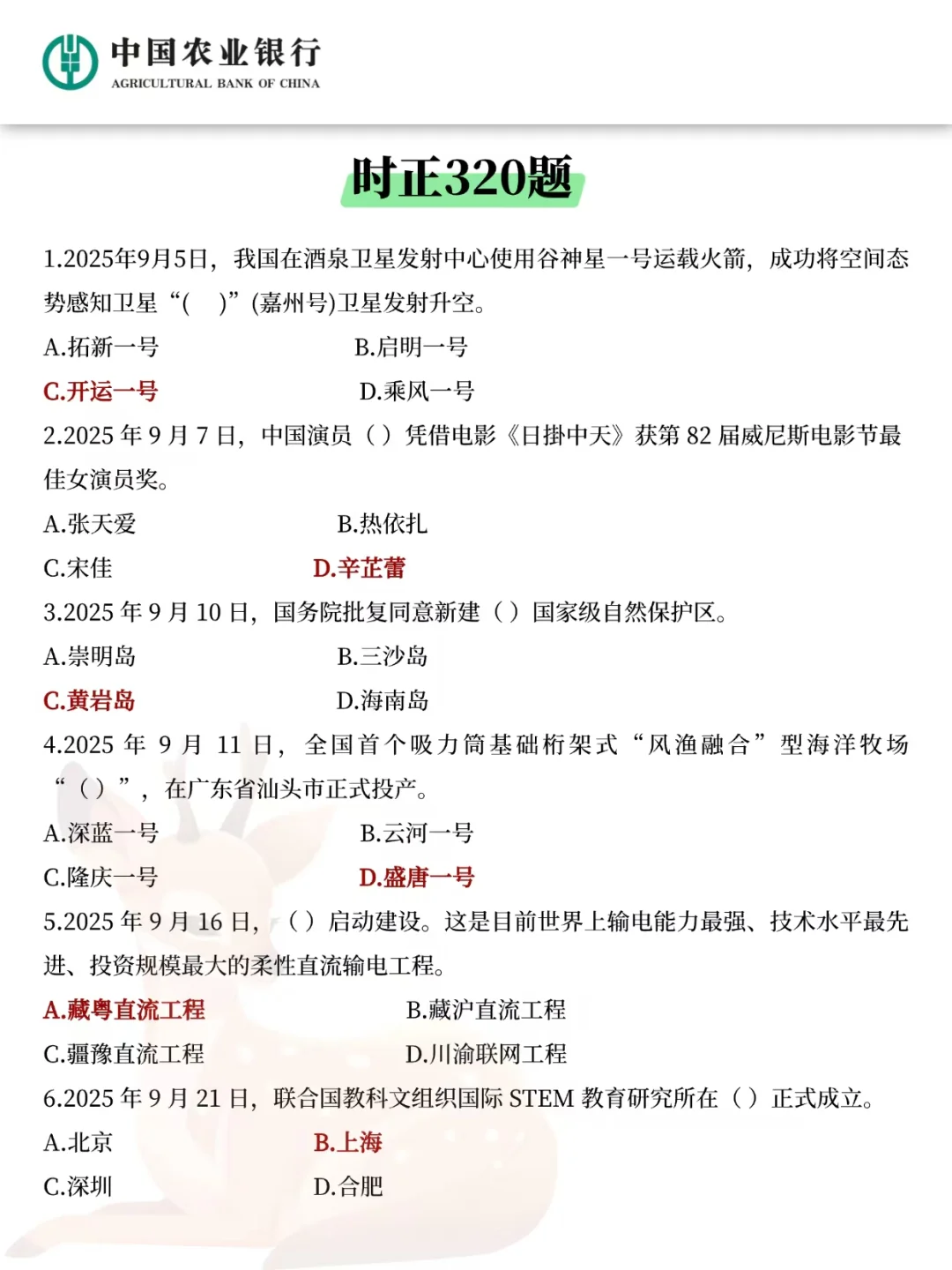 26农业银行秋招笔试通知已出！11月1日