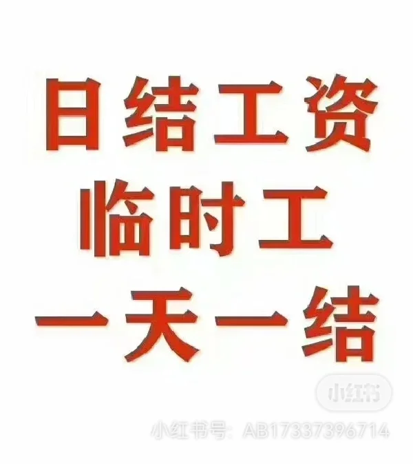 新乡日结工