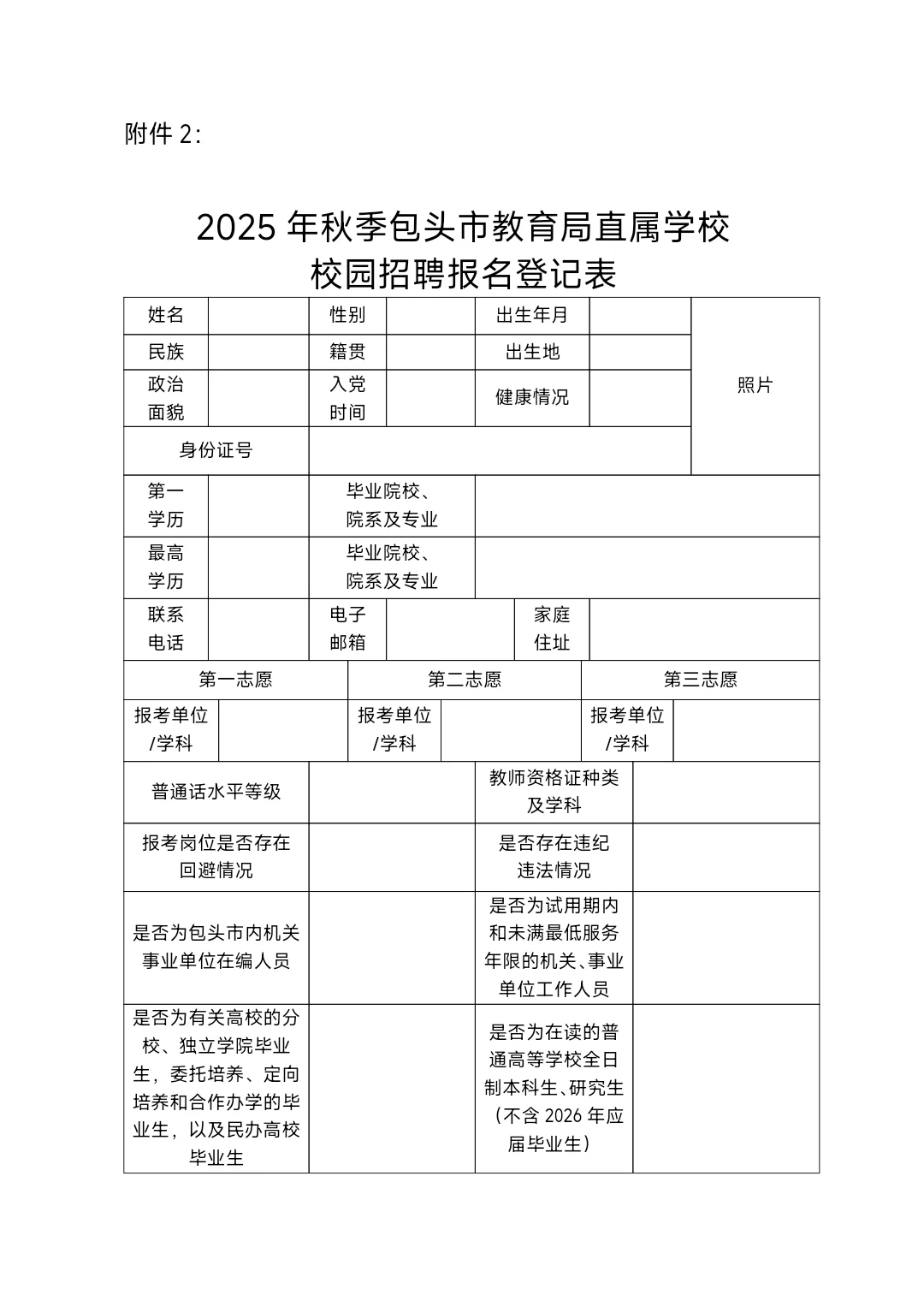 包头市教育局直属重点高校秋季校园招聘！！