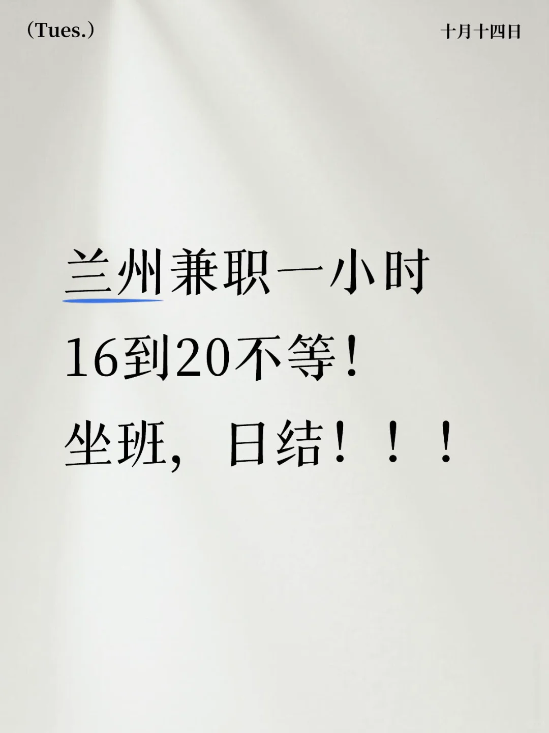 兰州兼职有人吗