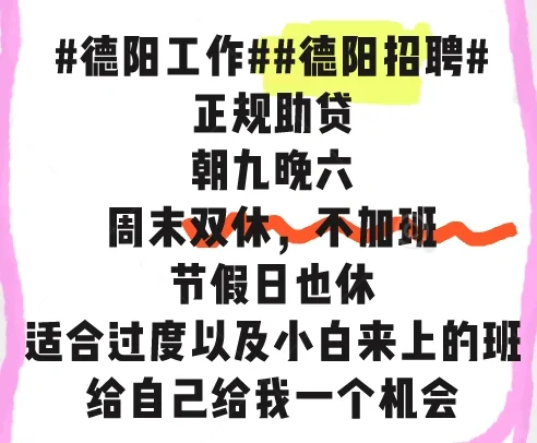 德阳招聘早九晚六午休两小时