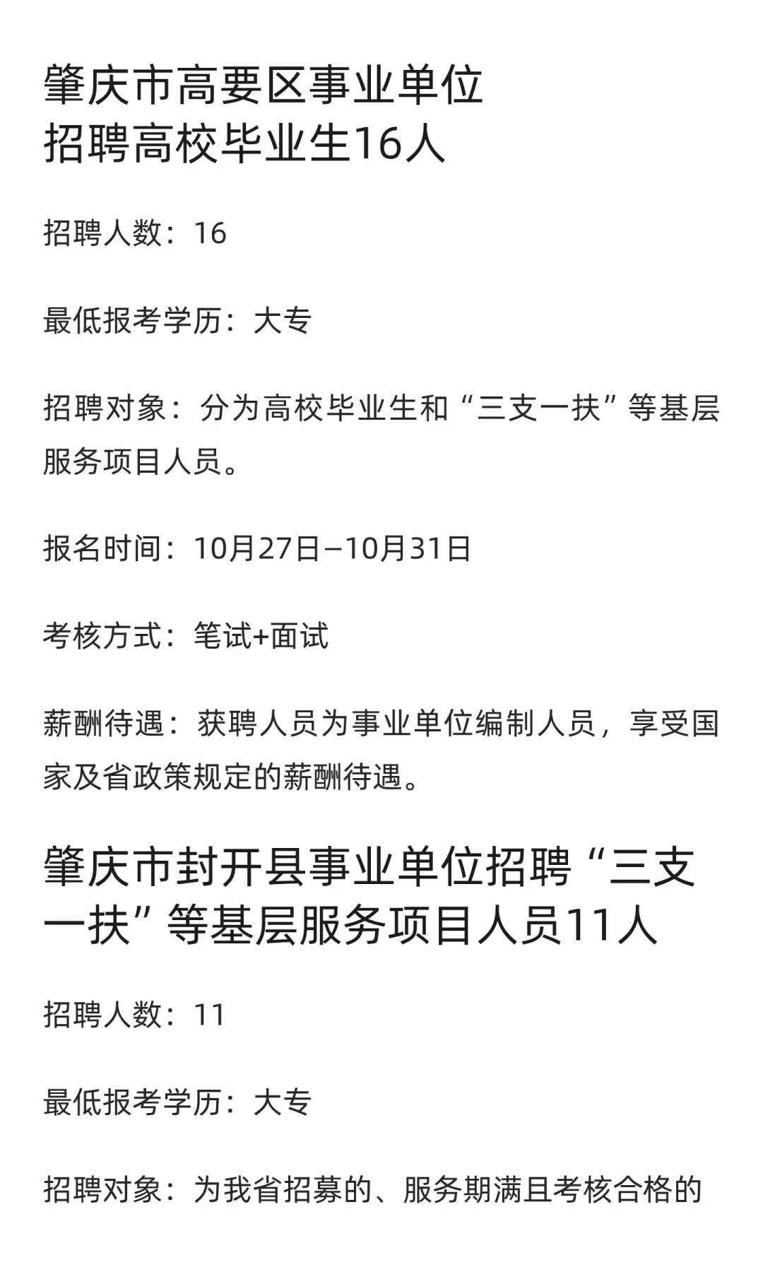 有编制！广东多地事业单位招309人