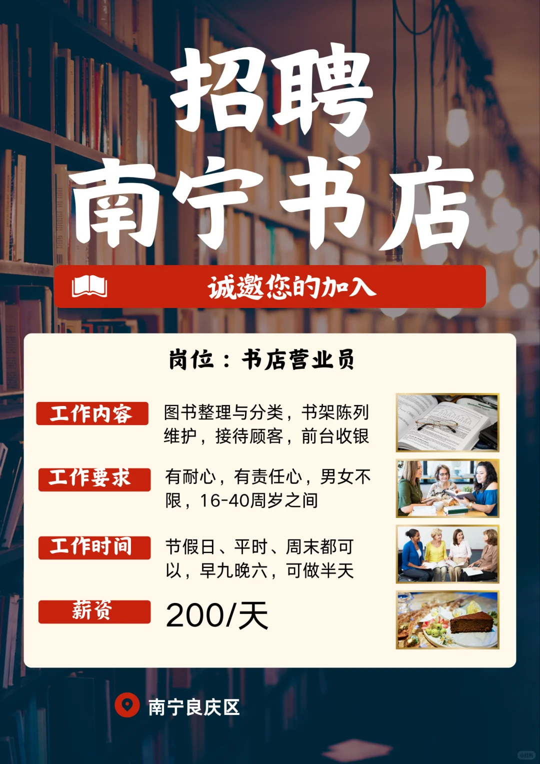 南宁书店店员，200