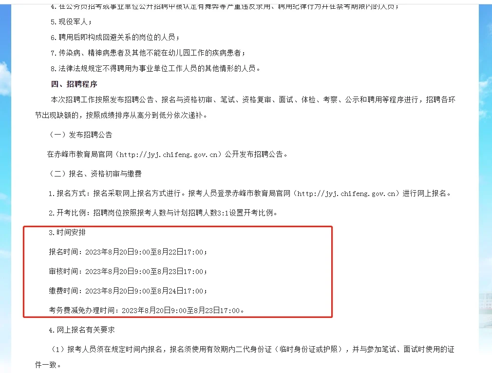 赤峰市松山区幼儿园招聘110名幼儿教师