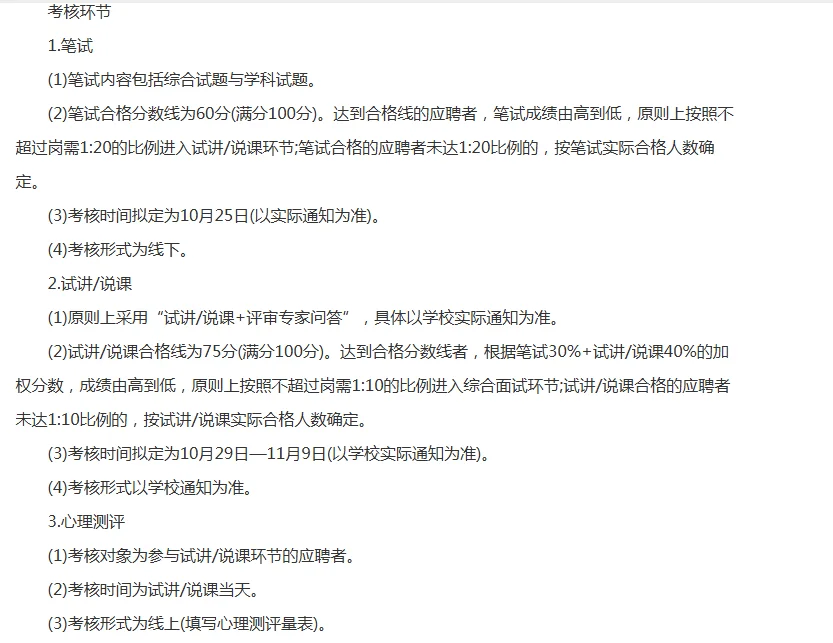北师大榆林实验学校招录83人，各学科均有