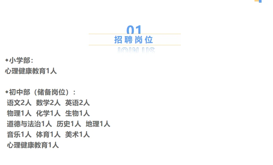 徐州市华杰实验学校储备教师公告