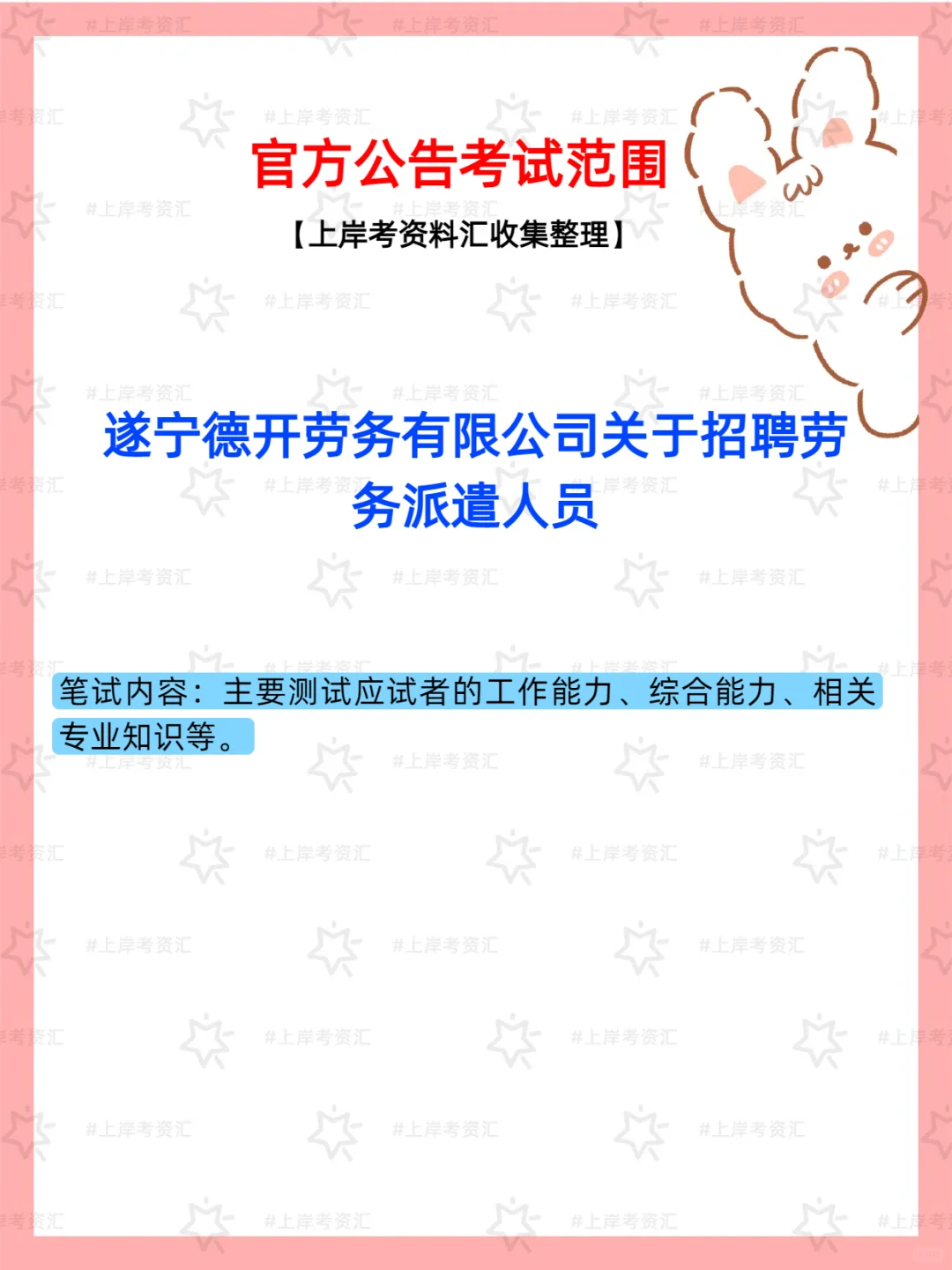 遂宁德开劳务有限公司招聘劳务派遣人员