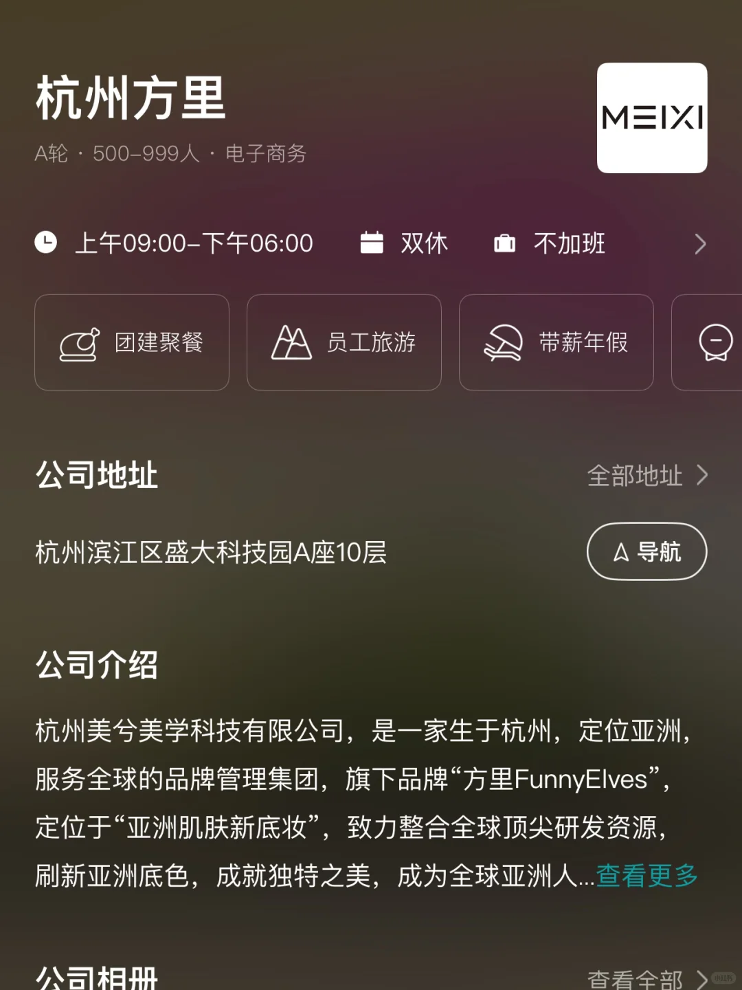 杭州小而美双休公司捡漏版