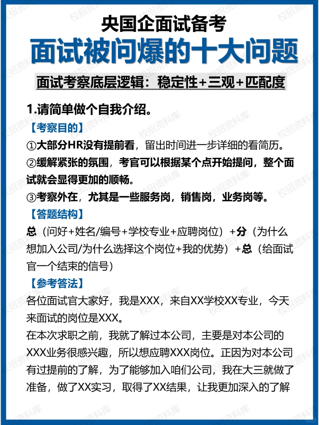 央国企校招面试被问爆的十大问题（建议收藏