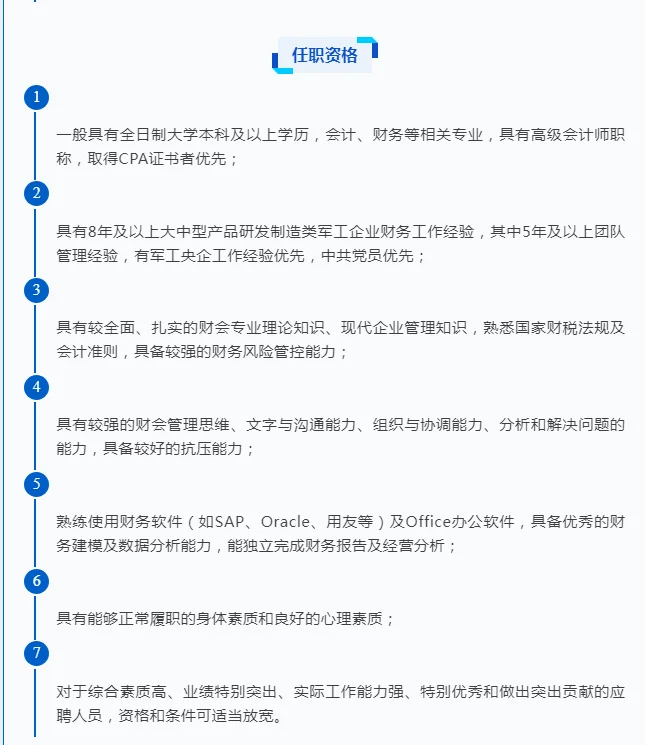 【社招】海鹰企业集团公开招聘财务部副主任