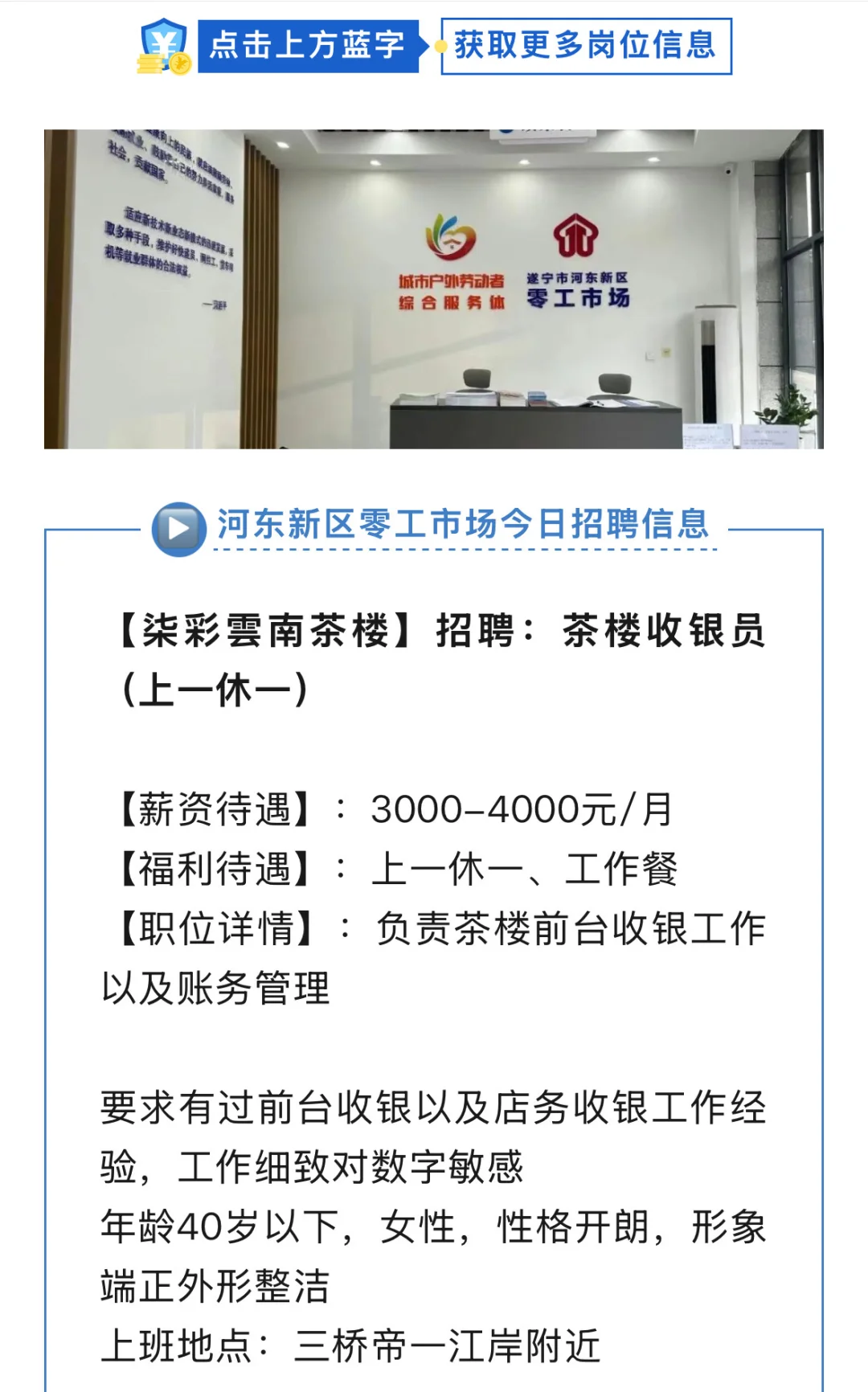 更新啦｜遂宁找工作｜河东｜老城｜上班