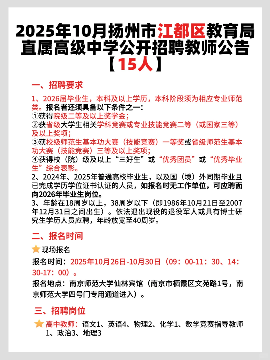 26年江苏校招已出公告汇总❗️