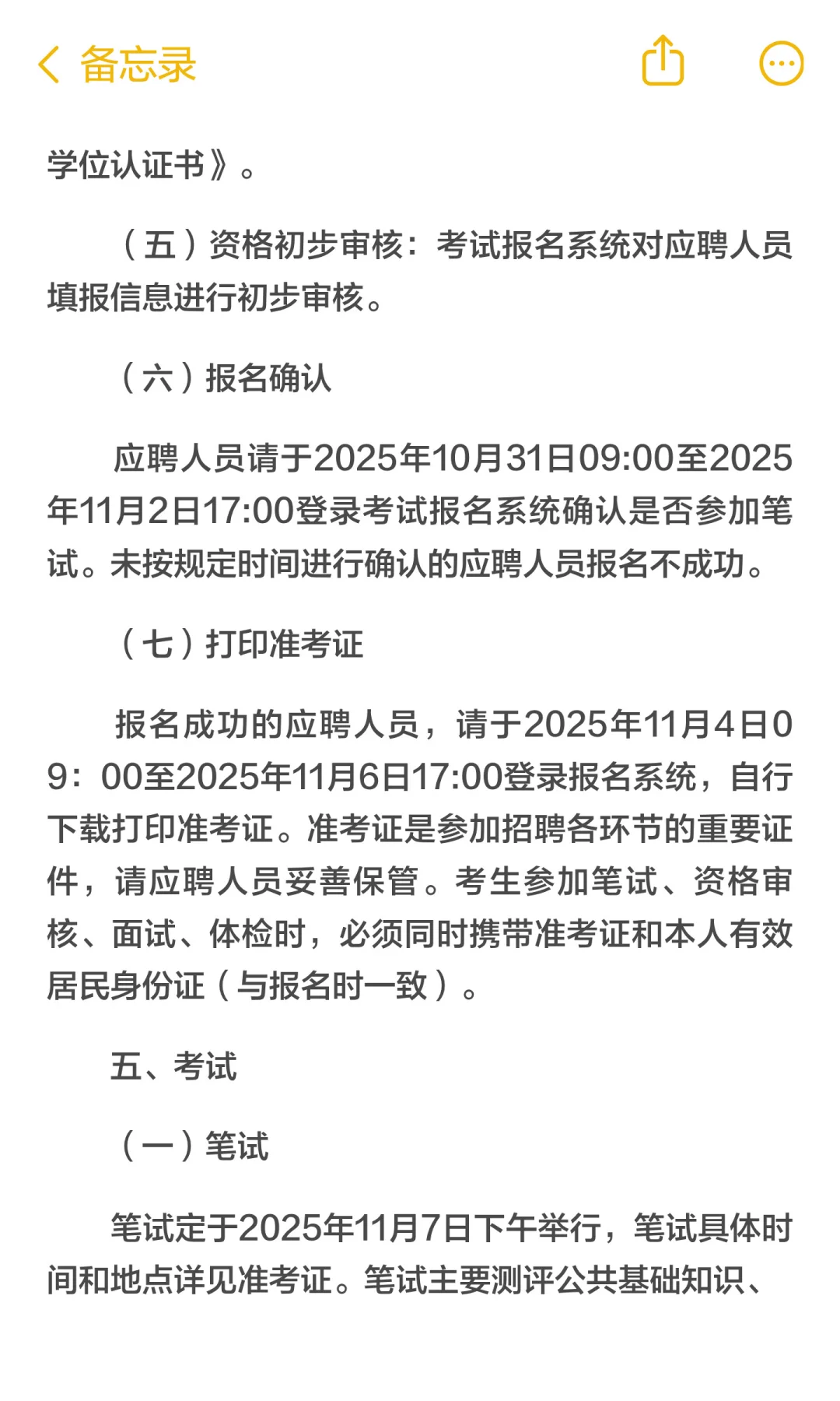 惠州市政数局招聘编外人员