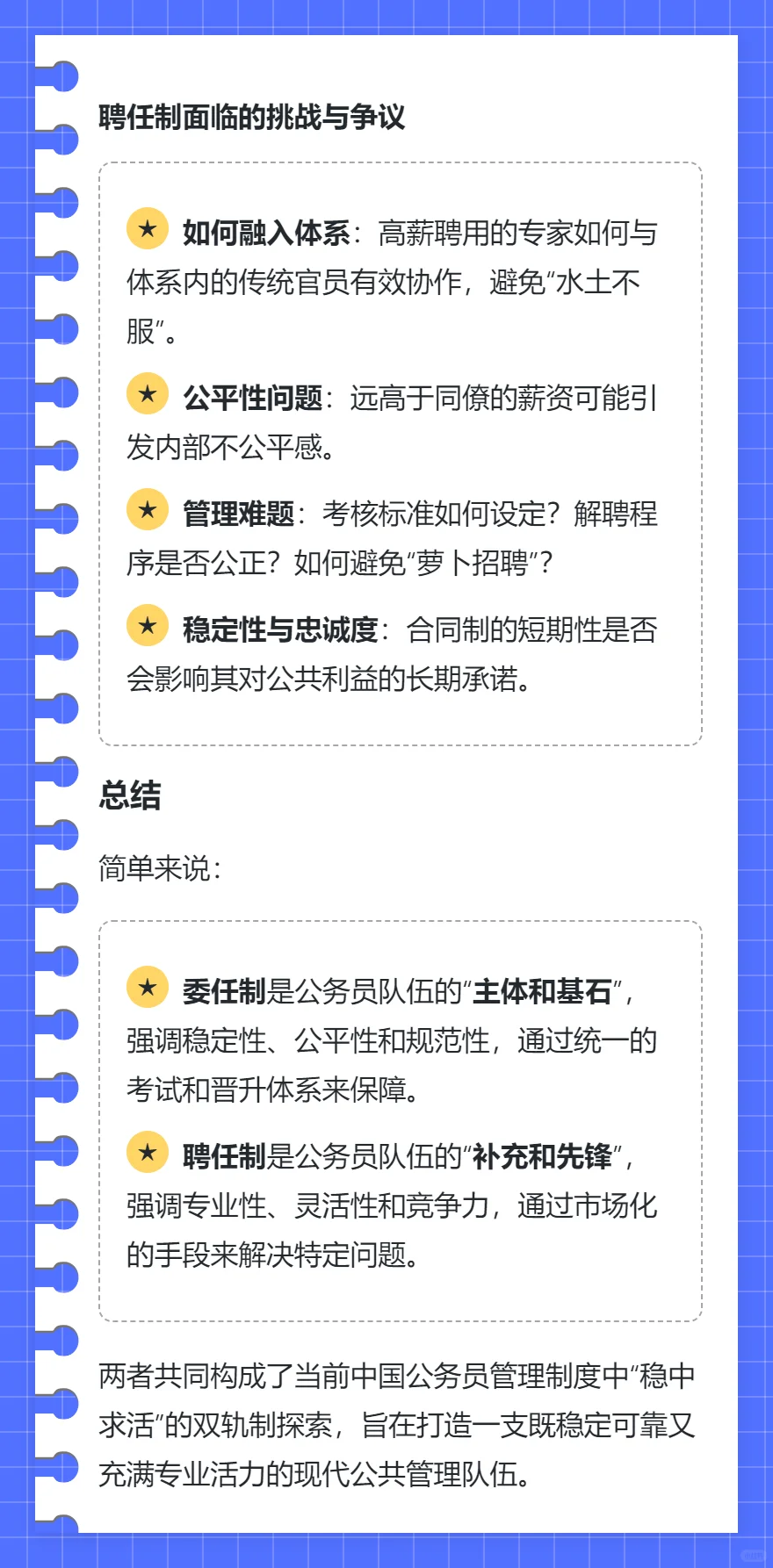 什么是“聘任制公务员”？与委任制有何不同