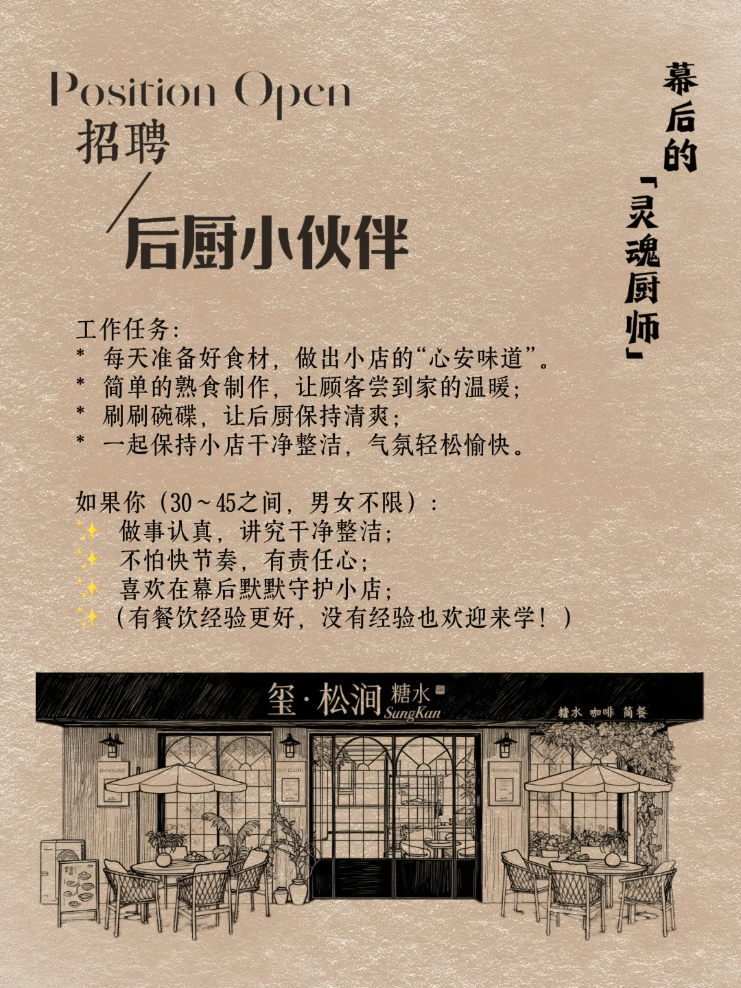 【开封】超有调性的糖水咖啡店招人啦！！！
