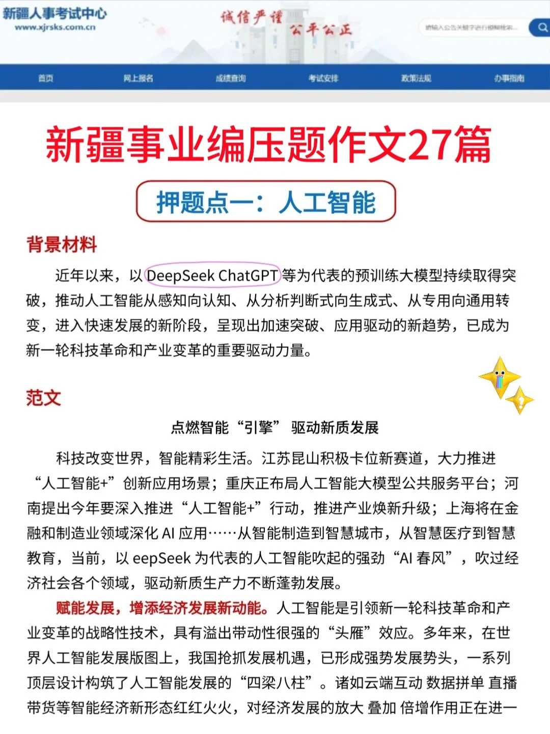别裸考！10.25新疆事业编极简背诵版，3h足矣
