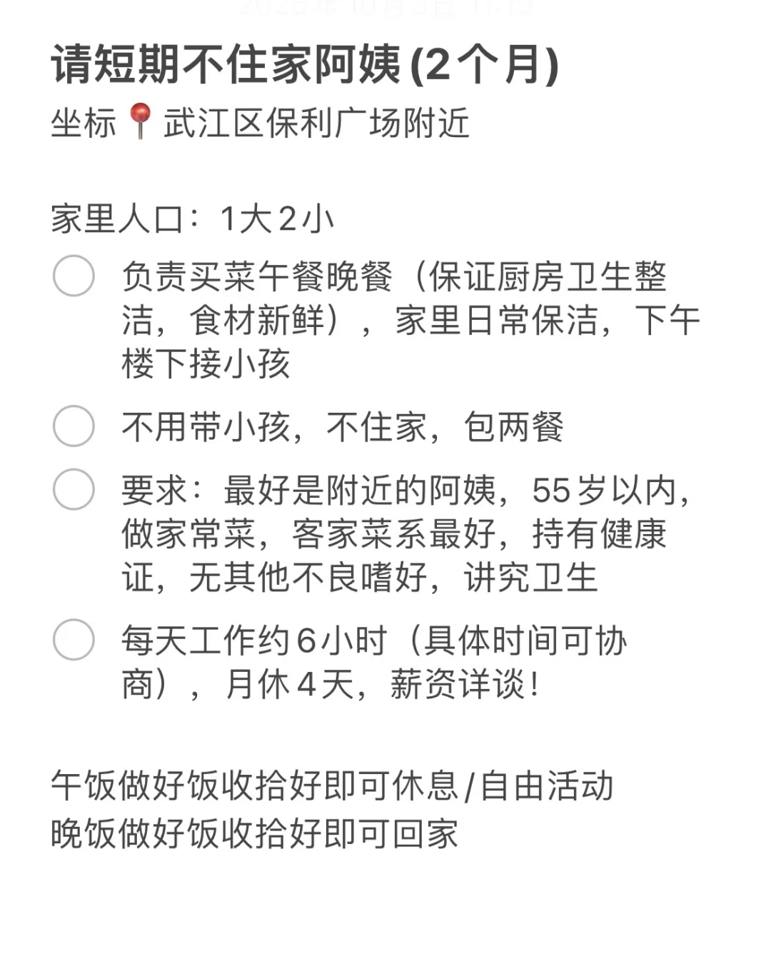 韶关武江区保利找不住家阿姨