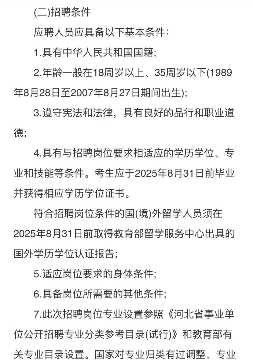 8.30报名🔥承德事业单位招聘41人