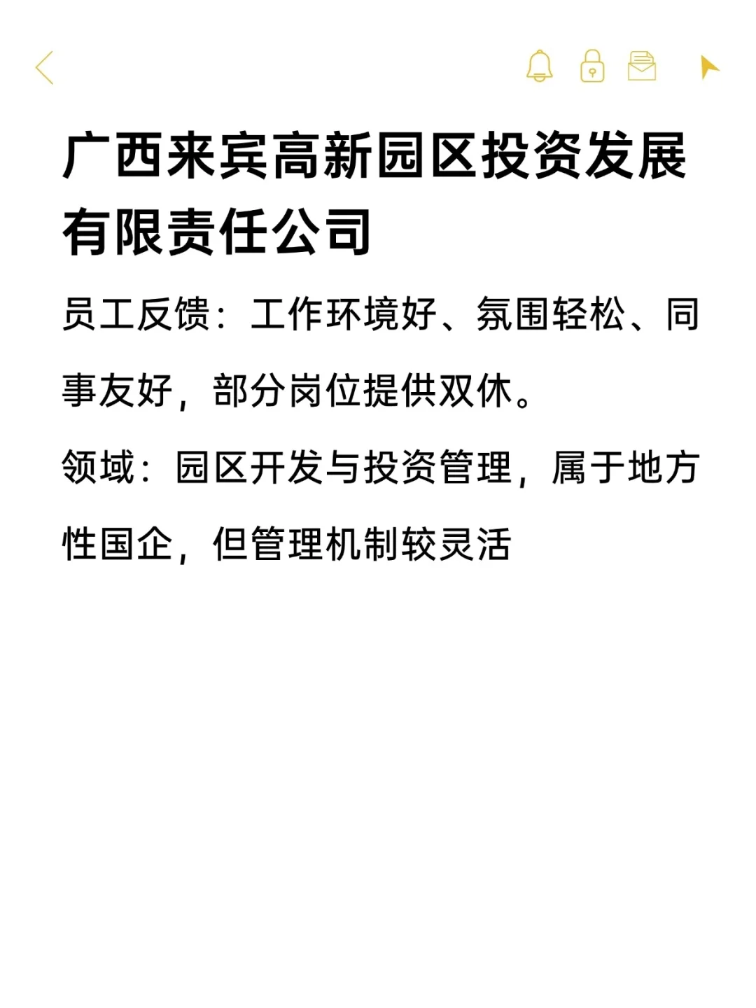 来宾双休冷门外企分享