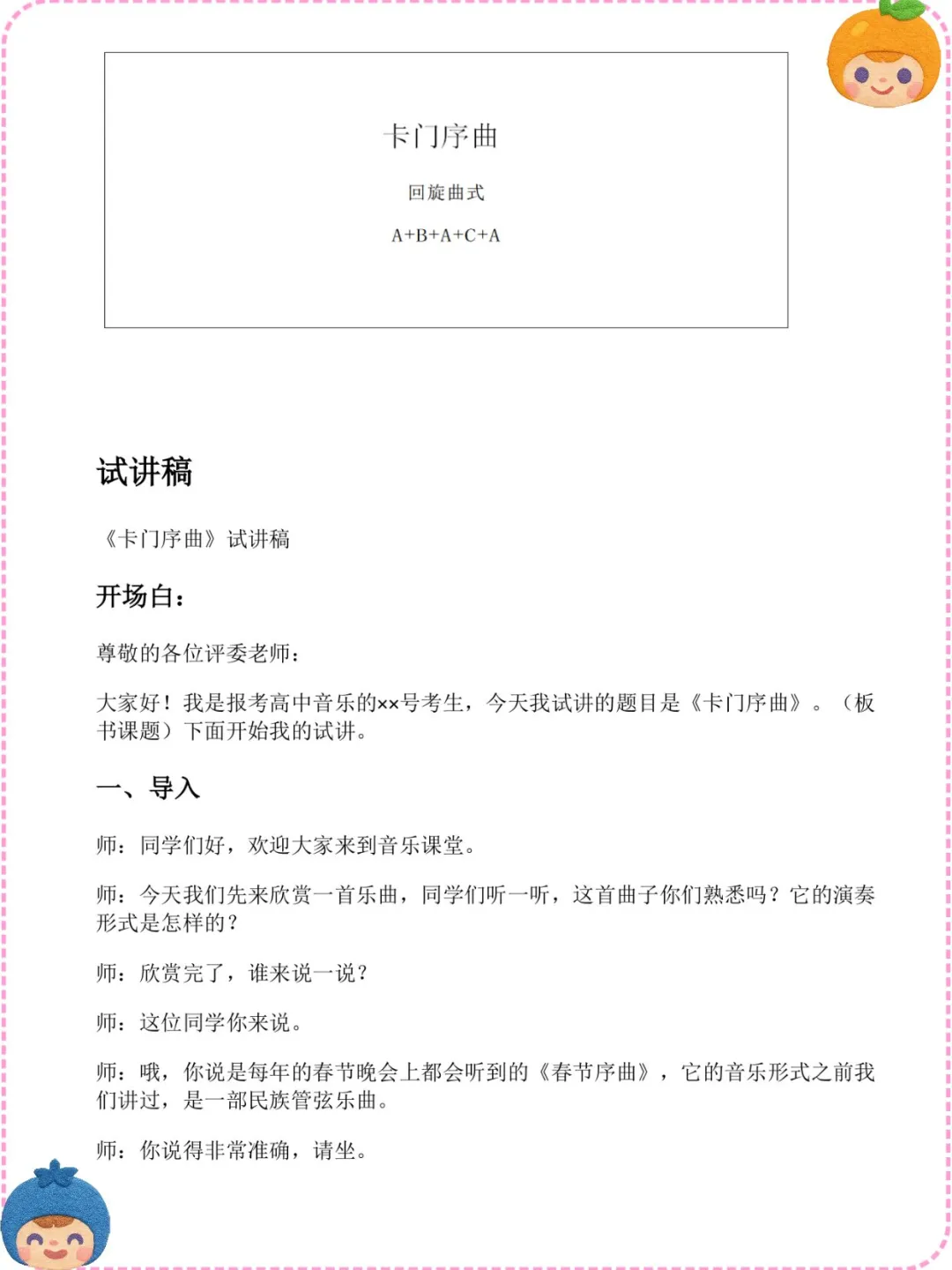 25下初中音乐教资面试逐字稿57篇，存下背