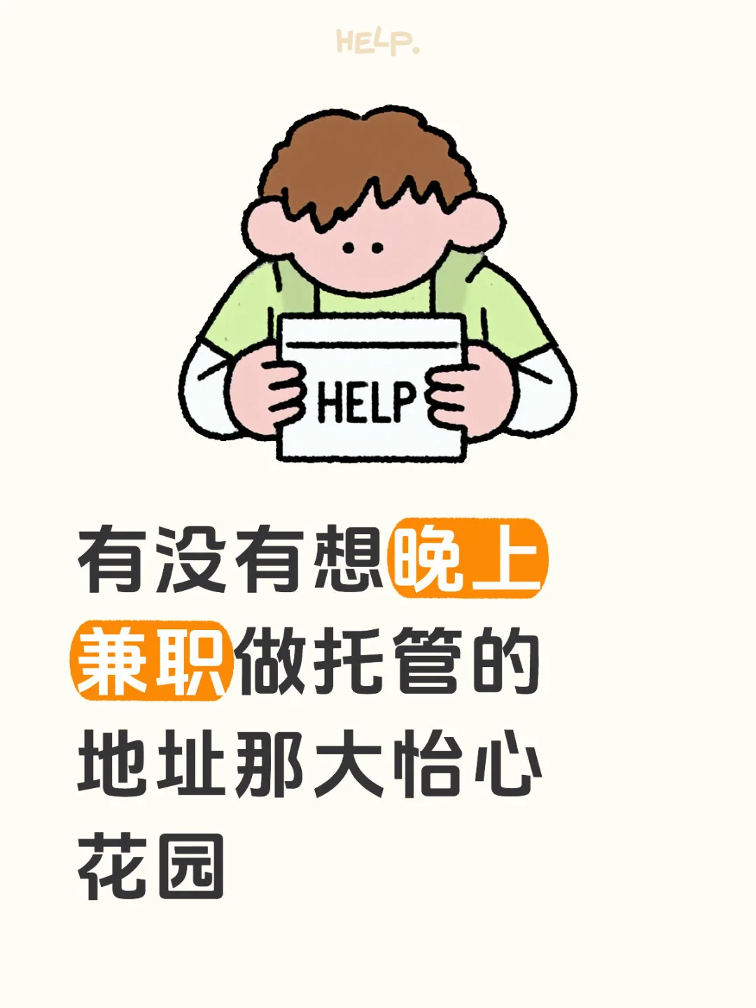 儋州那大招兼职