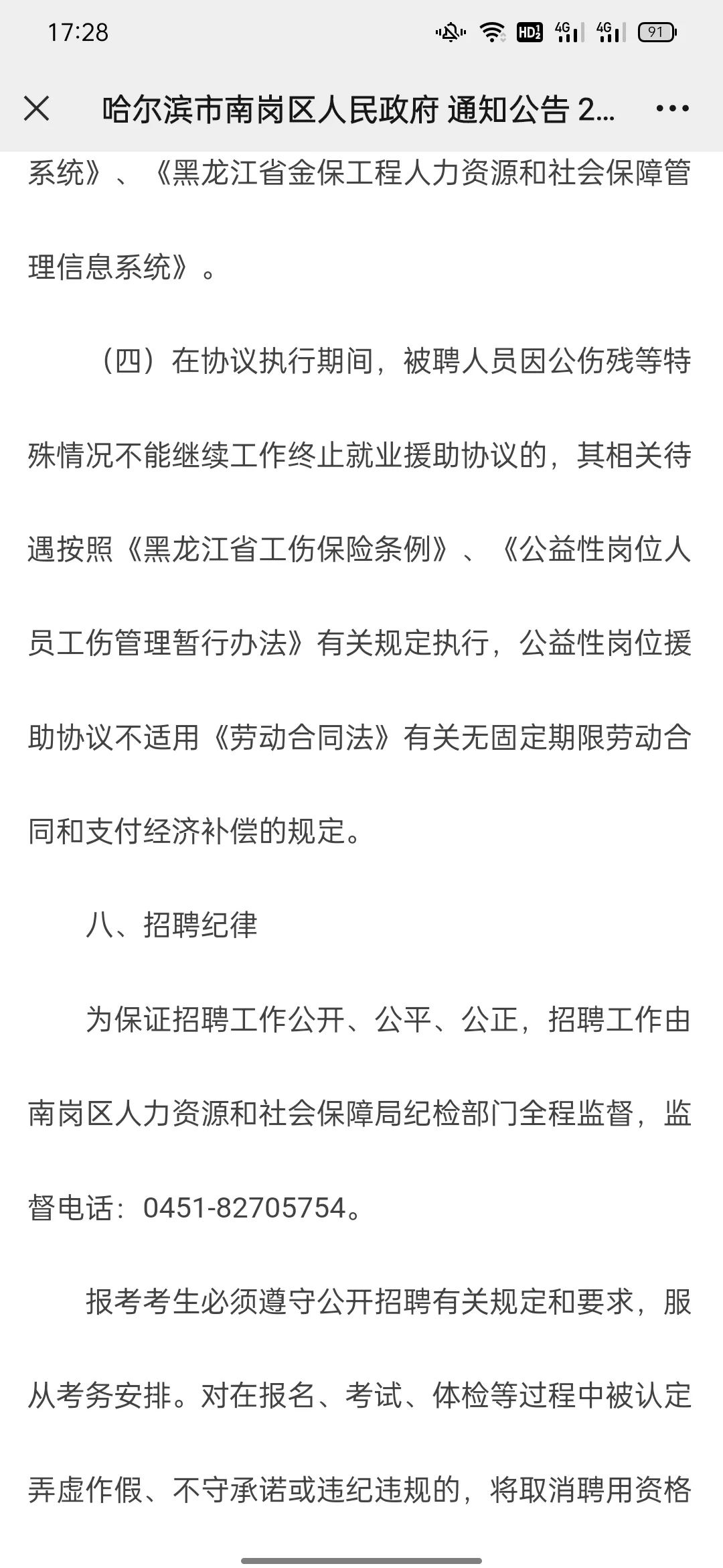 2024年南岗区补充招聘劳动保障协理员公告