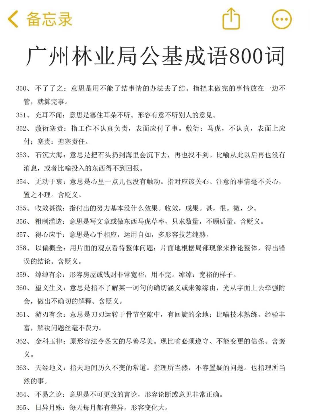 广州林业局第一批淘汰者已经出现l !
