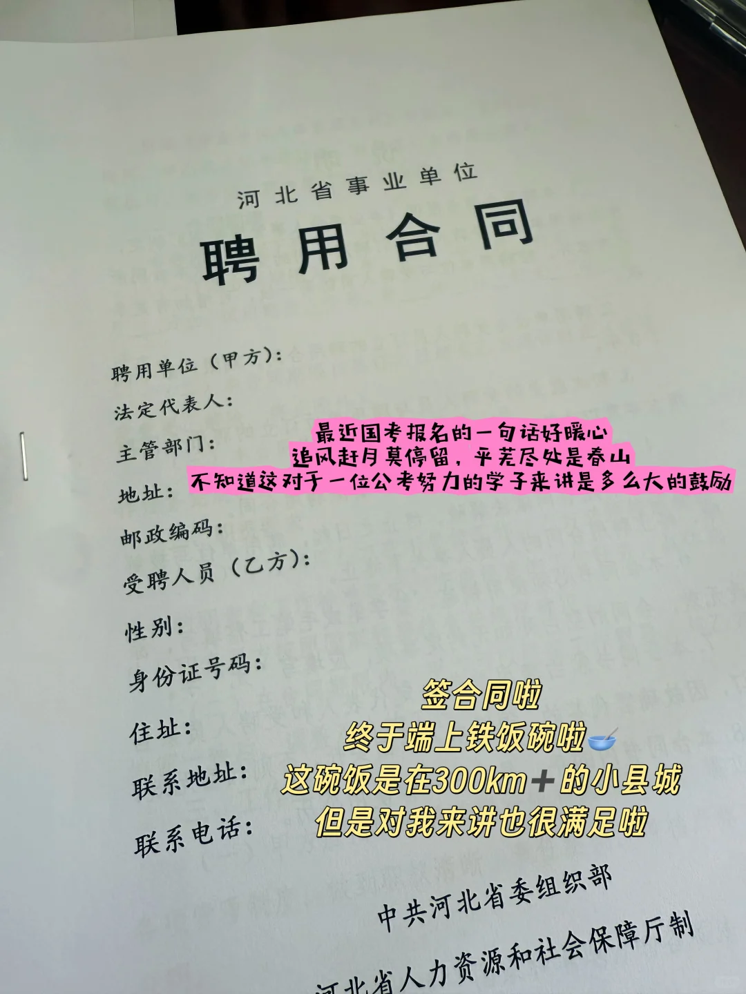 异地编制300公里的人怎样了？