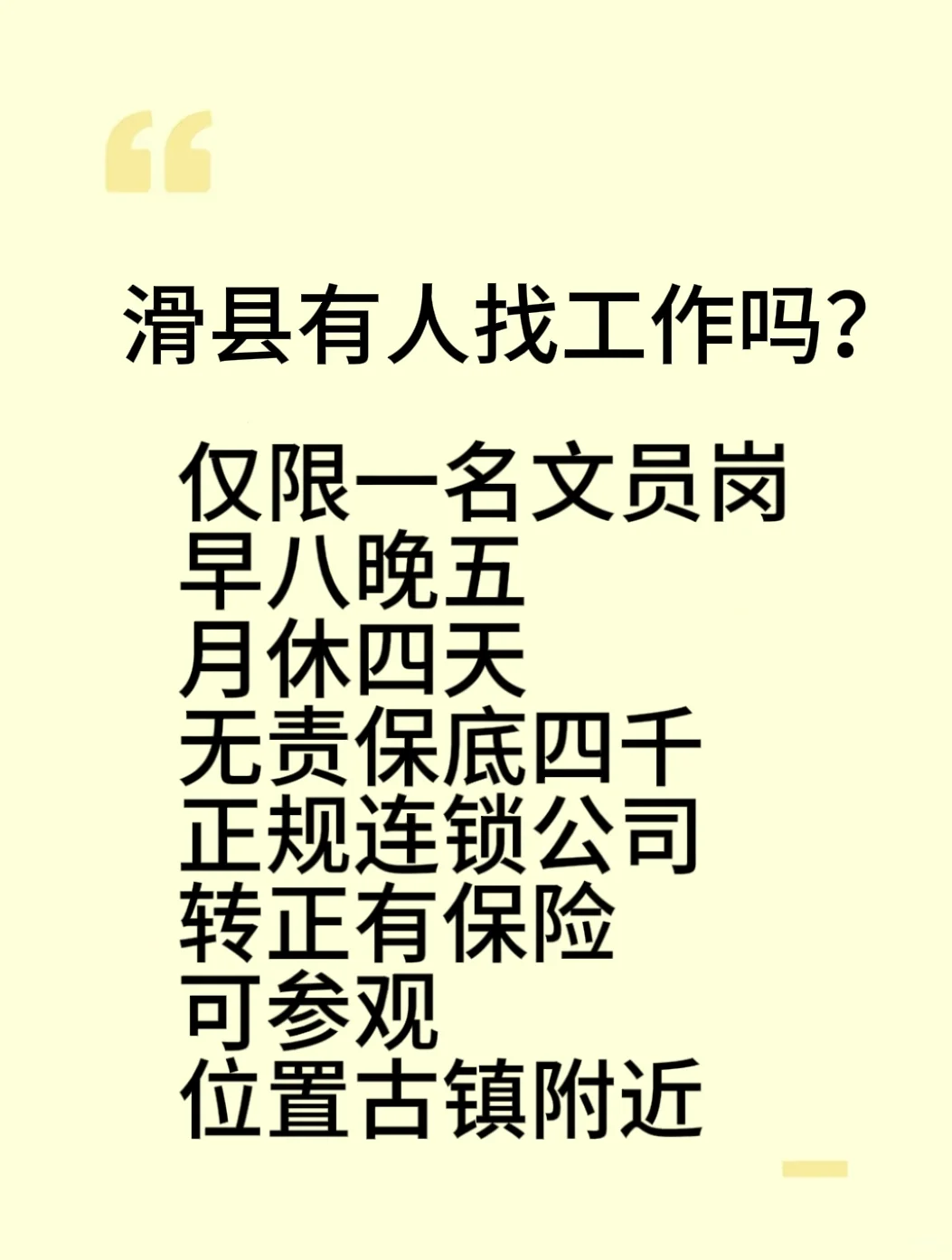 道口文员岗一名