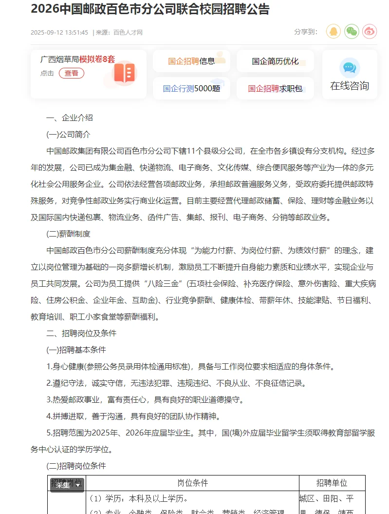 八险三金！中国邮政！百色小伙伴看过来！