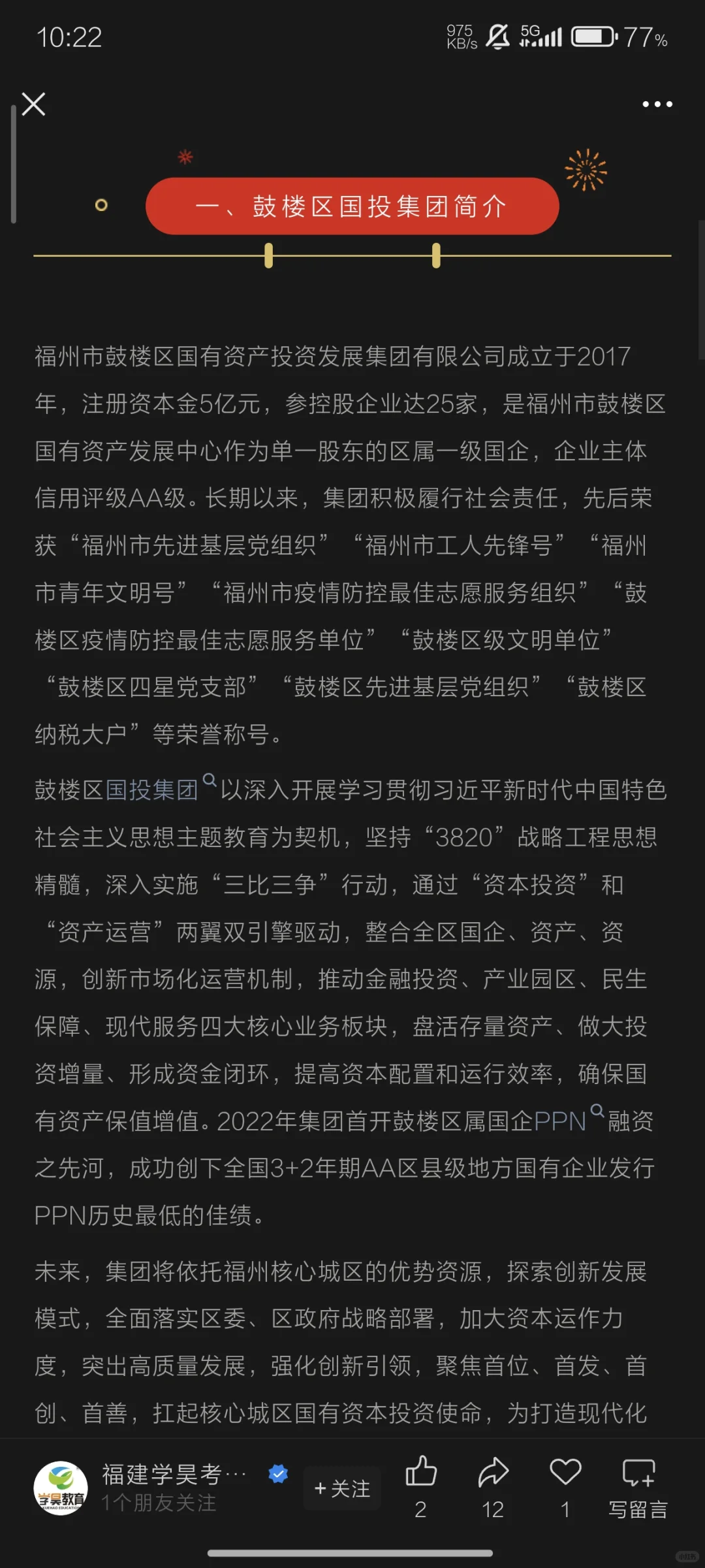 鼓楼区国投集团招聘7人！国企平台+发展空间