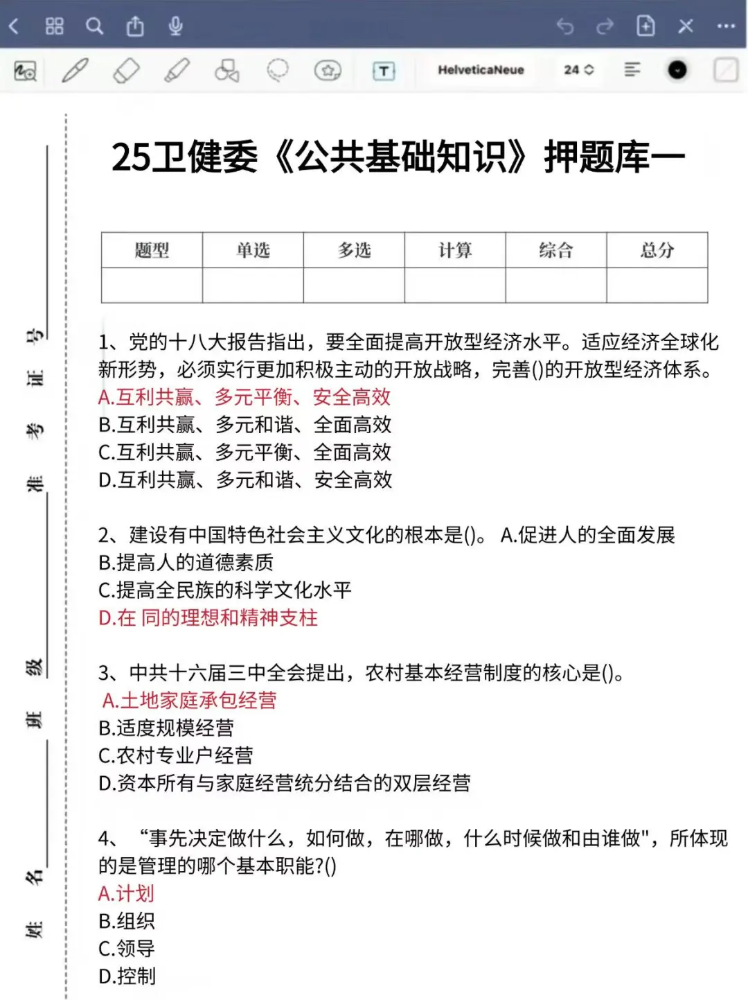不算泄题吧！四川省人民医院无非也就这些题