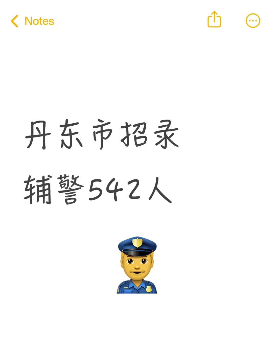 辅警大招聘