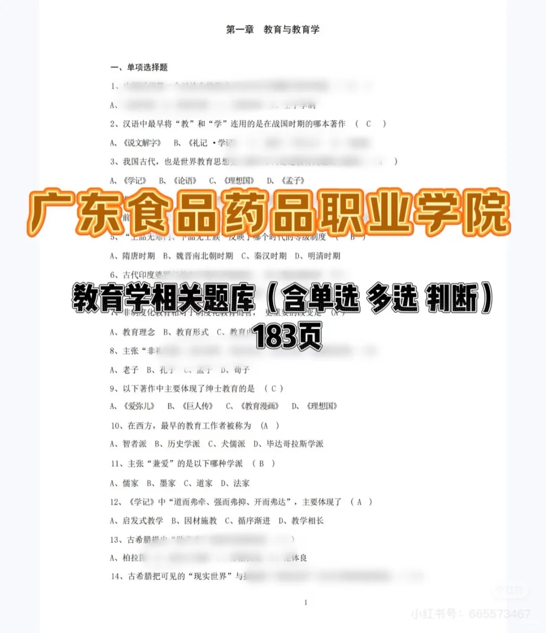 广东食品药品职业学院招聘，校聘岗位多