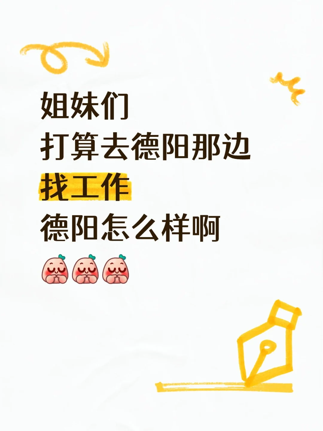 德阳怎么样